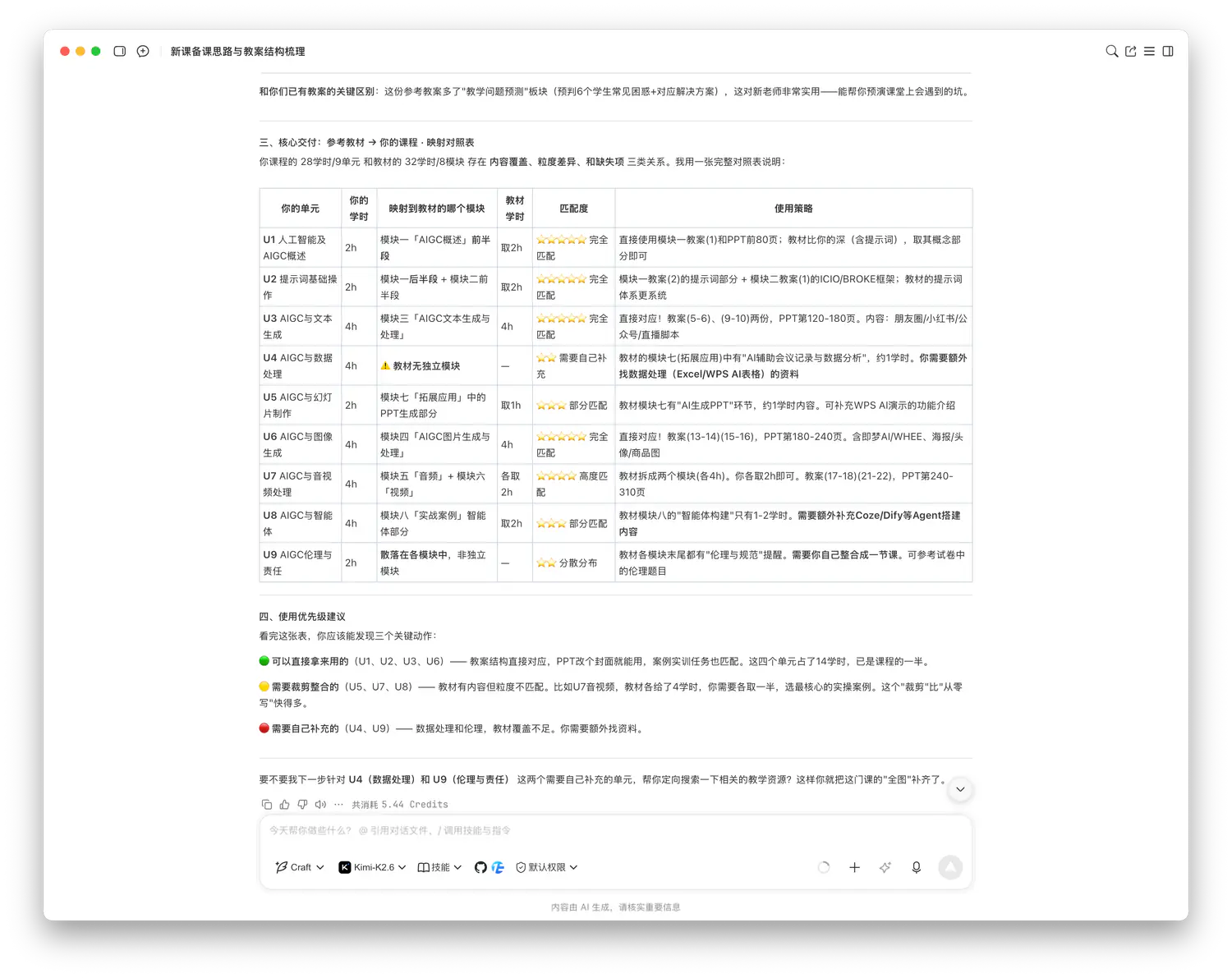教材资源梳理与课程设计映射表