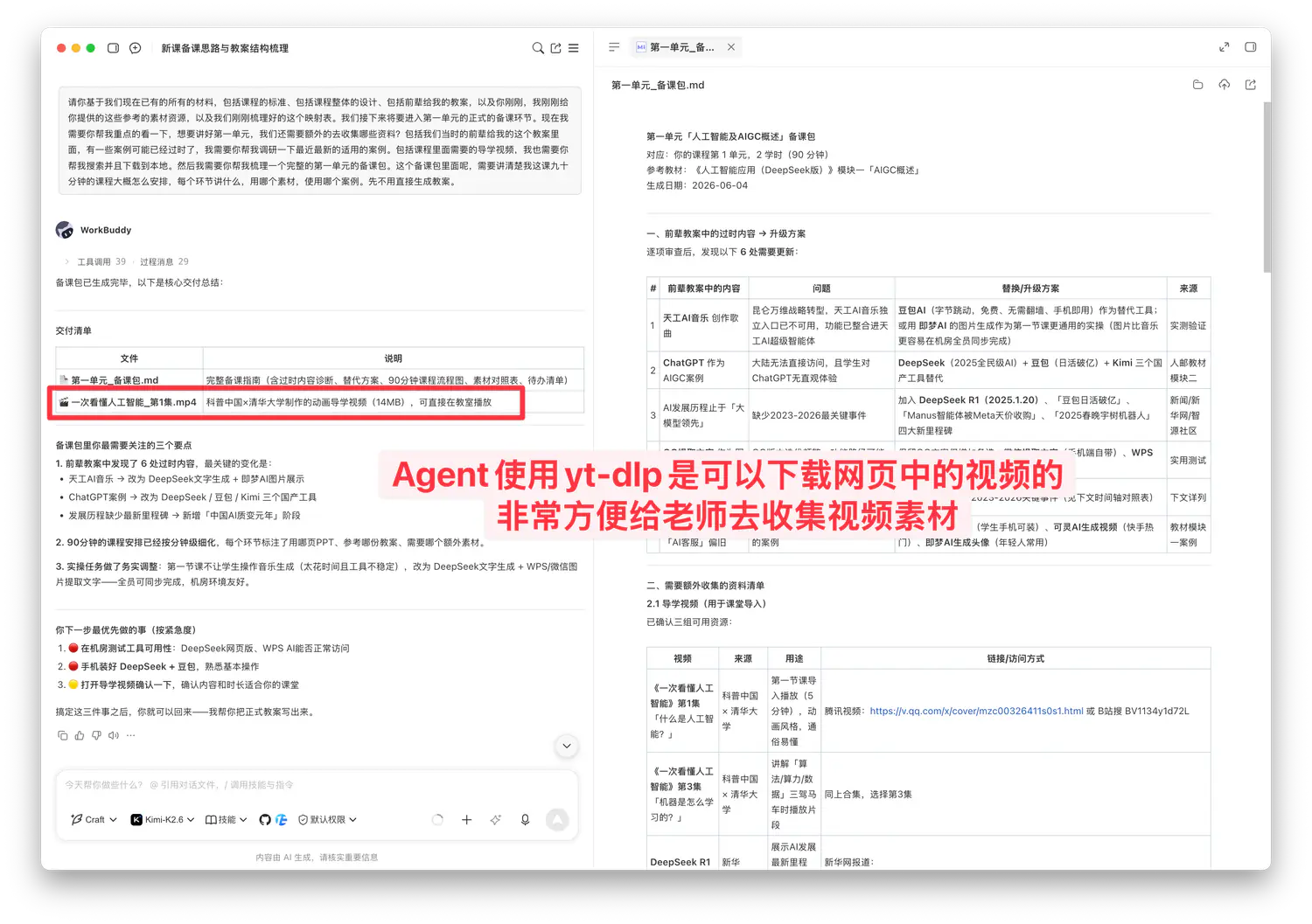 先出第一单元备课包确认方向