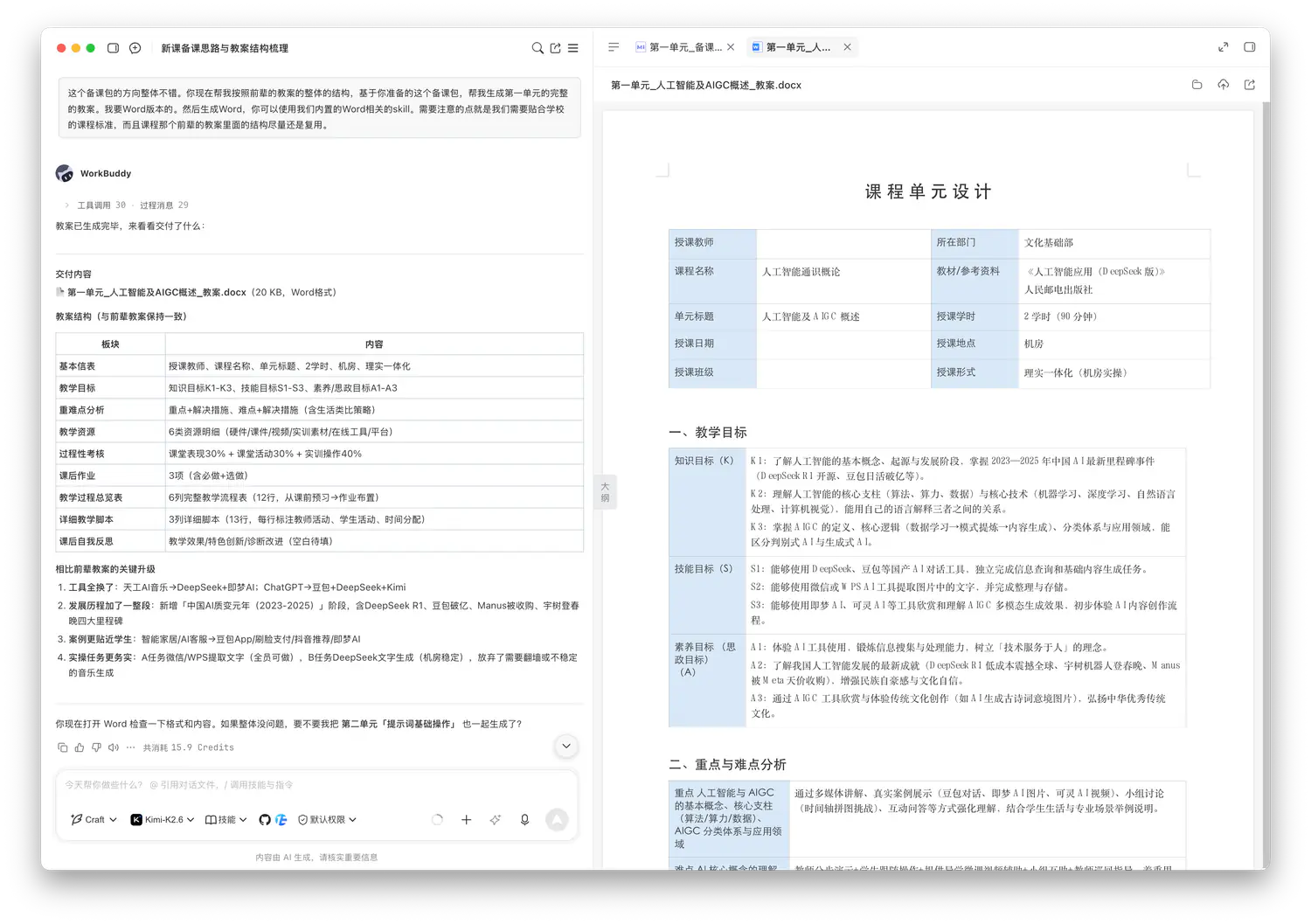 备课包确认后生成完整教案