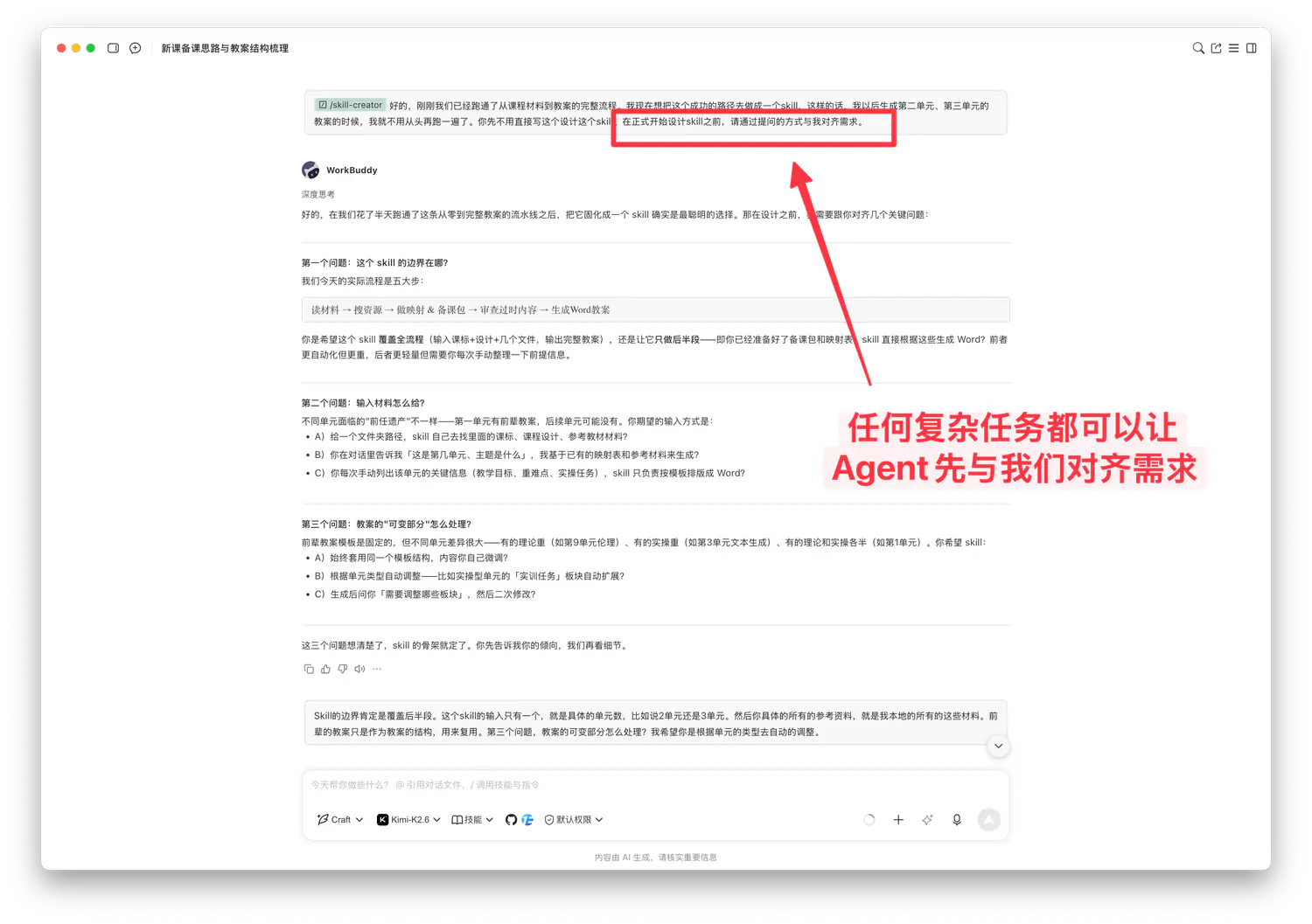 Skill设计前先提问对齐需求